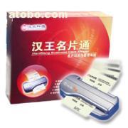 【漢王名片通袖彩標(biāo)準(zhǔn)版名片掃描儀名片王名片機(jī)】名片通袖彩標(biāo)準(zhǔn)版名,價格,廠家,圖片,供應(yīng)商,庫存辦公、文教用品,北京天九仁和科技 - 產(chǎn)品庫 - 阿土伯交易網(wǎng)